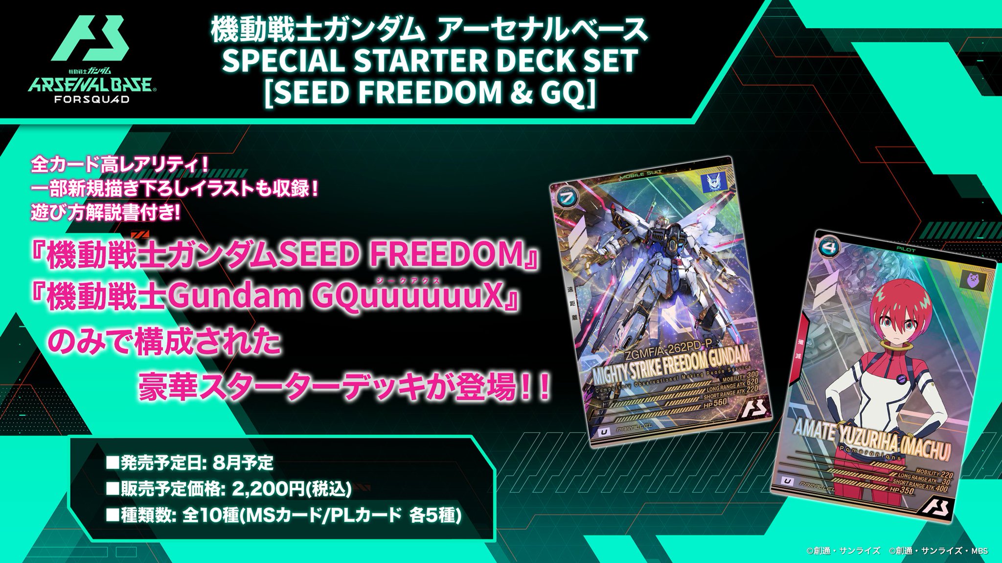 BANDAI - 機動戦士ガンダム アーセナルベース starter deck set 公式】機動戦士ガンダム アーセナルベース on X: 