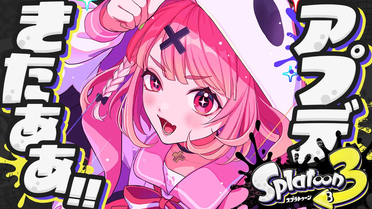 ┈┈┈┈༞♡ ⏰ 19:00 スプラトゥーン3 🎋🐼 ♡༞┈┈┈┈ おはやよ