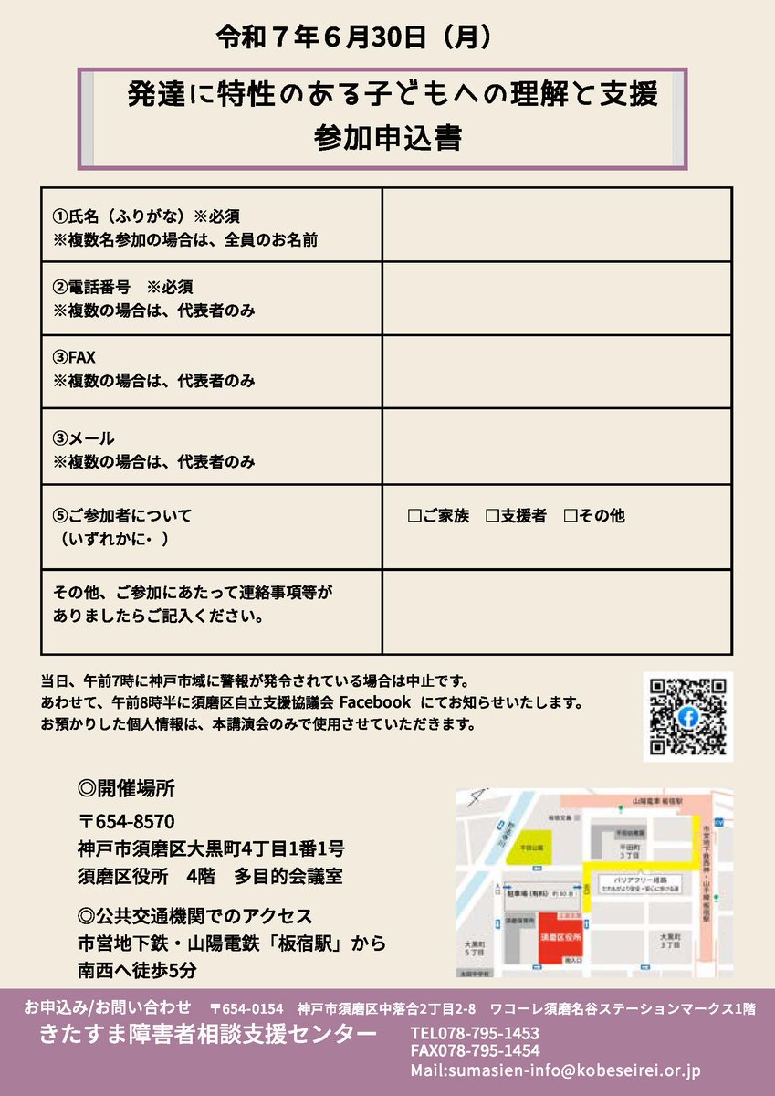6月30日に「発達に特性のある子どもへの理解と支援」をテーマに講演します。
こだわりや多動などの特性を持つ子どもへの関わり方をお話します。
ご興味のある方は是非ご参加ください。

#発達支援 #発達ゆっくり #こだわり #多動