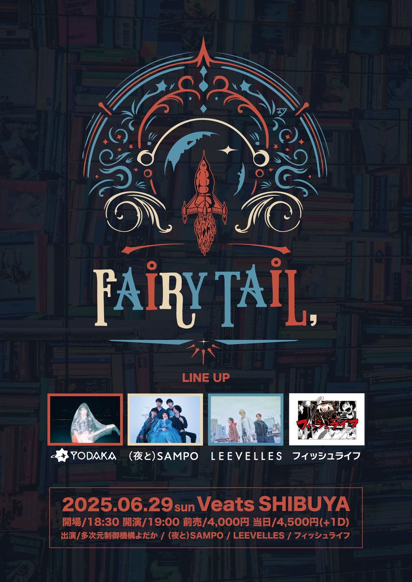 チケット完売のお知らせ】 2025/6/29(日) Veats SHIBUYA 「FAIRYTALE