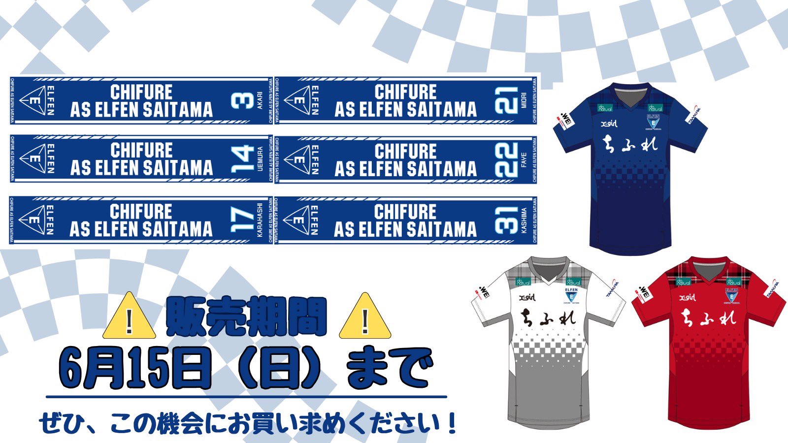 25-26 ちふれASエルフェン埼玉 ホームオーセンティック