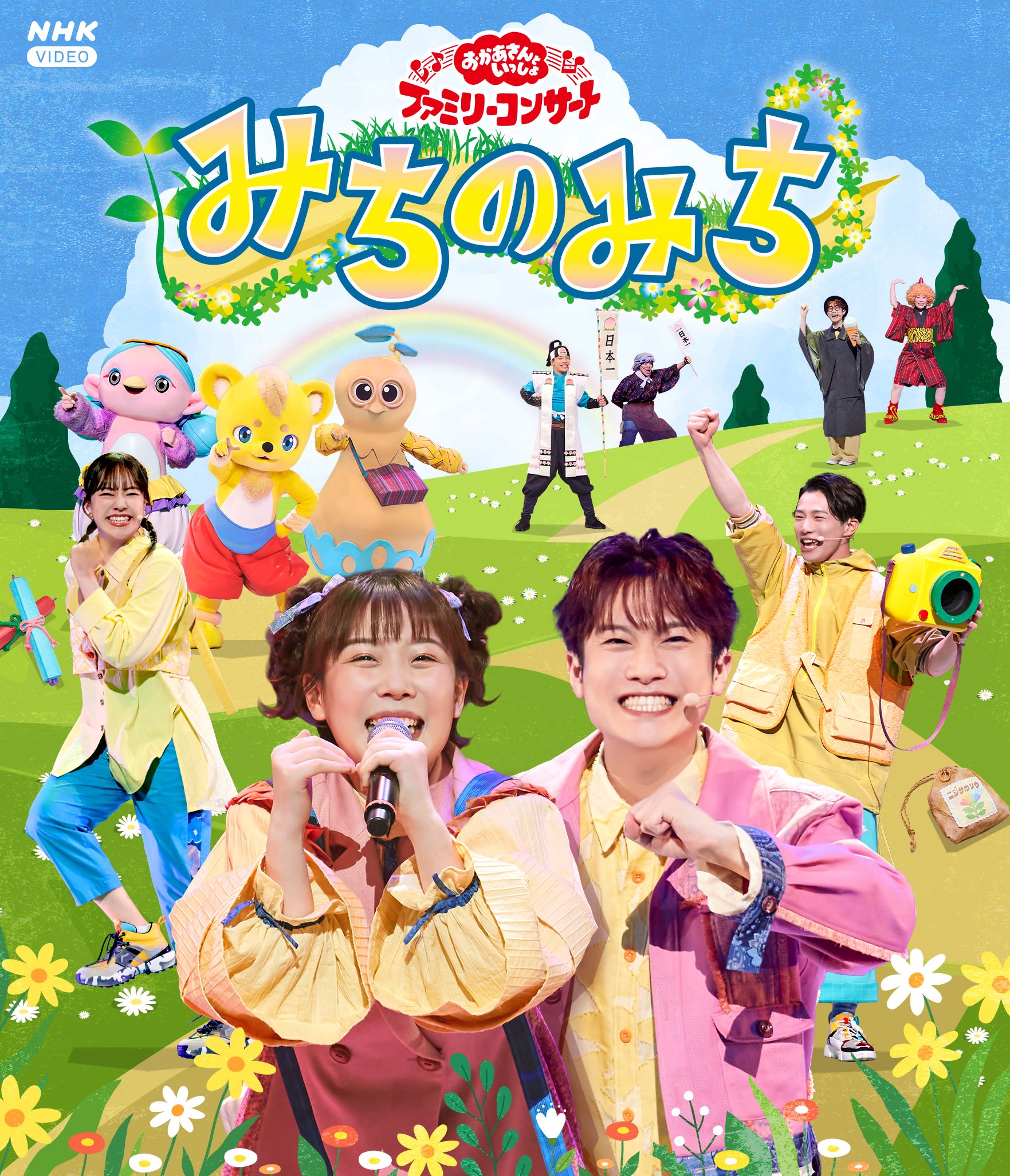 BSおかあさんといっしょ ファミリーコンサート うたってあそぼう!イェーイェー… Amazon.co.jp: BSおかあさんといっしょファミリーコンサート