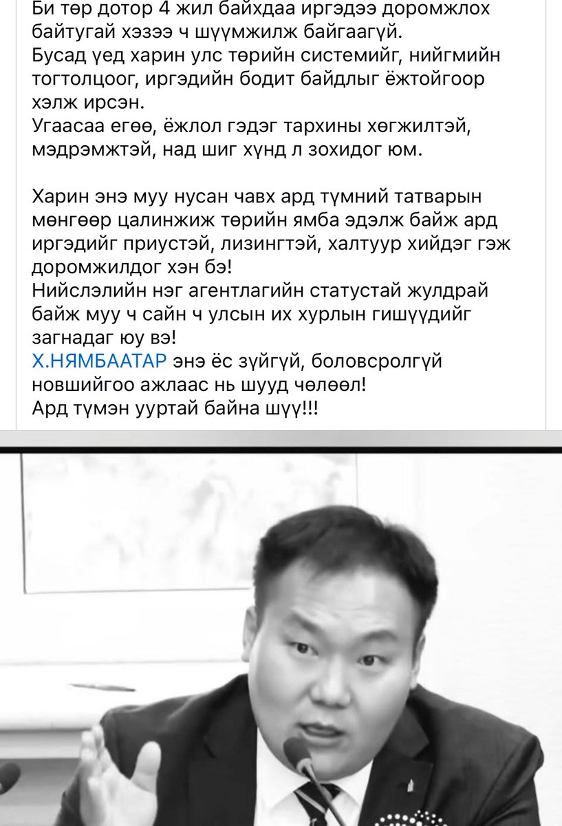 Үнэн бодит байдлыг хэлэхээр иргэдийг доромжилсон болно. Тогтоосон дүрэм журам зөрчсөн хүнд хариуцлага тооцох тухай ярихаар "торгохын донтой" гэж шүүмжилнэ. Өнгөрсөн хугацаанд иргэдээсээ айж, зоригтой зохицуулалт хийж чадахгүй дүлэгнэсэн, "попрол"-оос болоод замбараагүй, шийдэлгүй