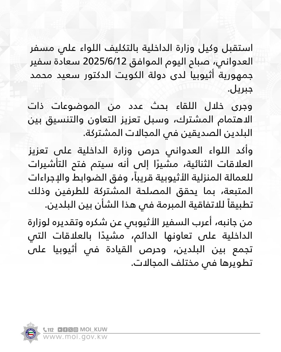 وكيل وزارة الداخلية بالتكليف 
يستقبل سفير جمهورية أثيوبيا لدى البلاد

#وزارة_الداخلية