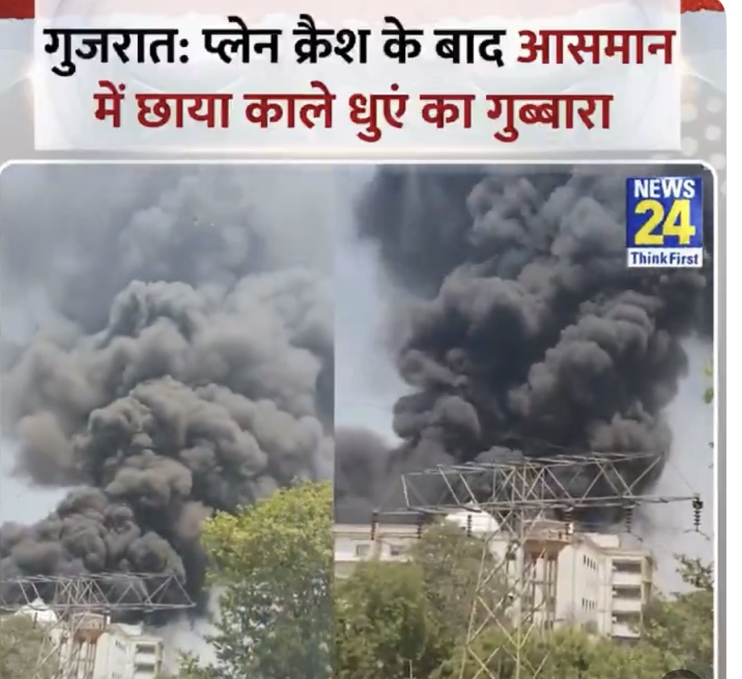 🚨 #PlaneCrash in #Ahmedabad, #Gujarat
An #AirIndia flight with 242 passengers has crashed.

Praying for everyone's safety and quick recovery 🙏
#Breaking #AirIndia 🙏