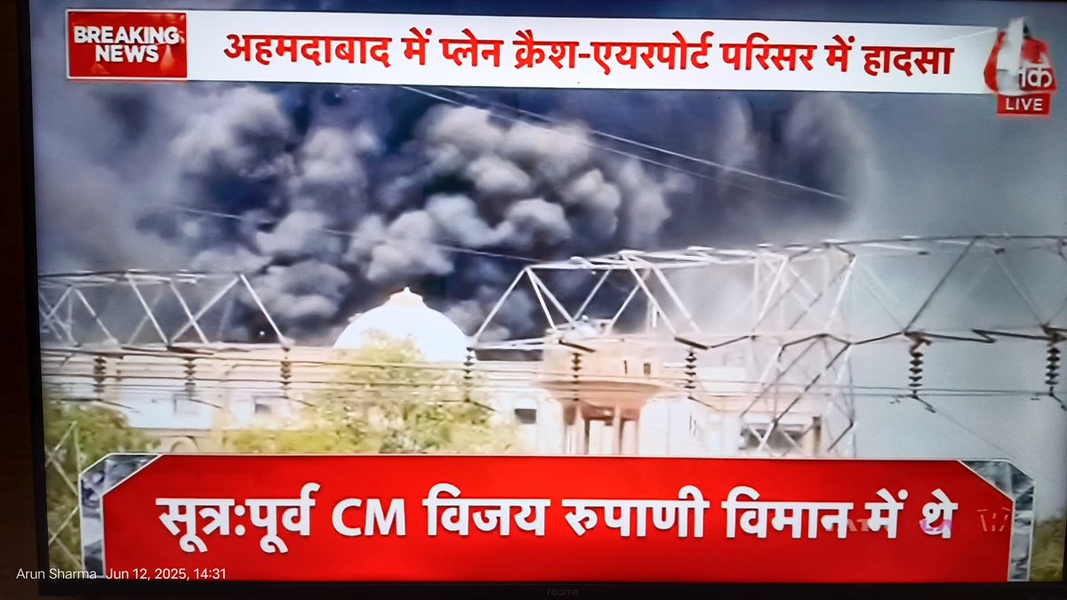 गुजरात के पूर्व CM विजय रुपाणी भी विमान में थे।