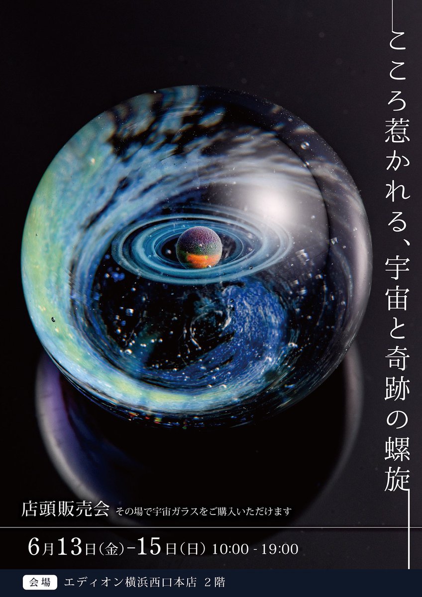 α [プラスアルファ] | 宇宙ガラス | Information