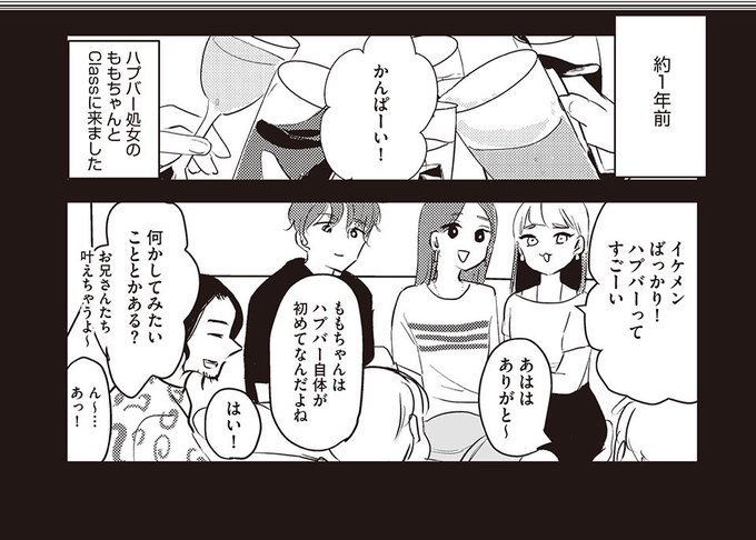 ハプバーでは女性の方が強い? 0/4
#漫画が読めるハッシュタグ 
主人公あぐさんの過去回です✨ 