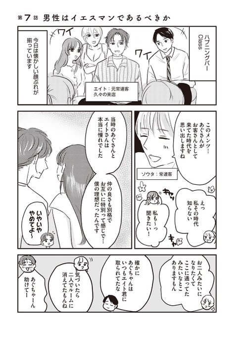 ハプバーでは女性の方が強い? 1/4
#漫画が読めるハッシュタグ 