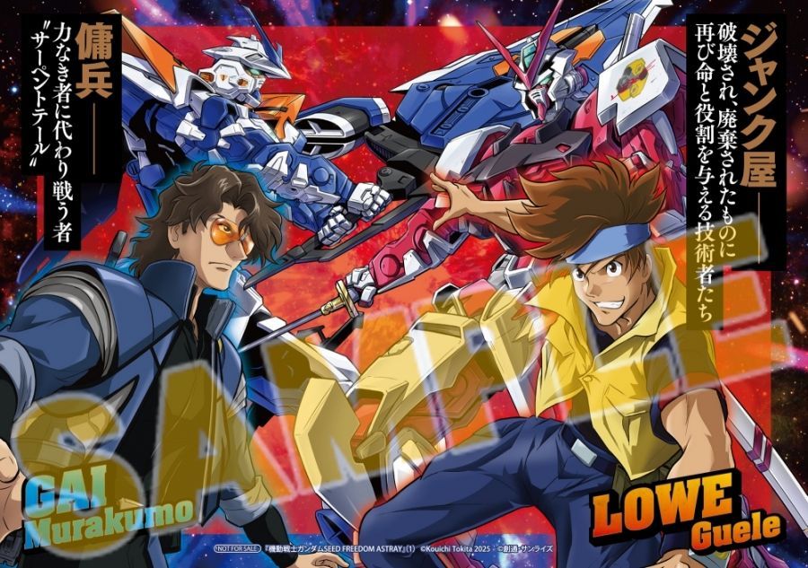 ガンダムseed ポスター　アニメイト4枚セット Amazon.co.jp: 映画ポスター【機動戦士ガンダムSEED FREEDOM】、2024年