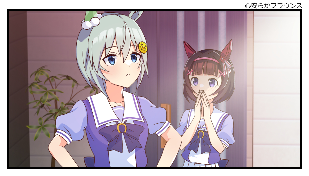 心安らかフラウンス 