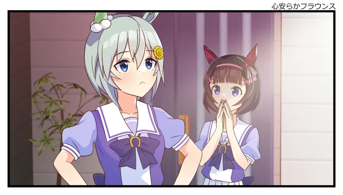 心安らかフラウンス 