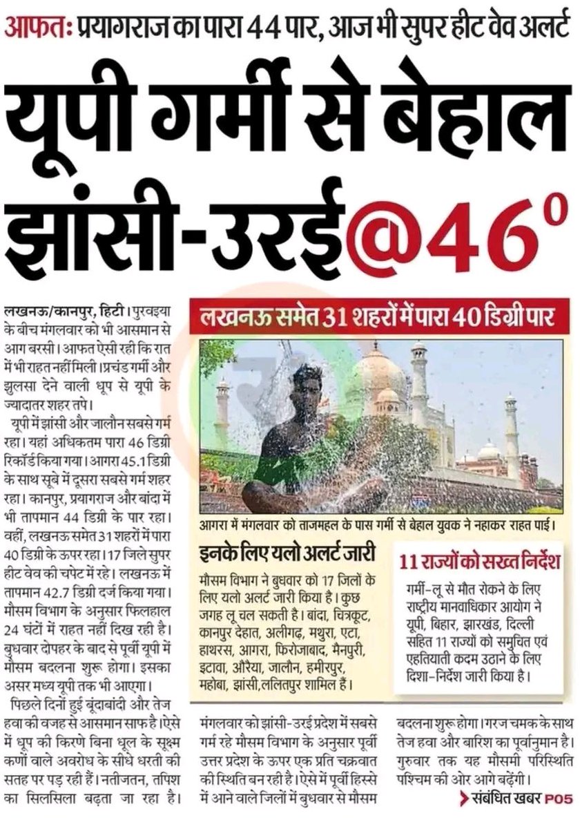 #ग्रीष्म_अवकाश_30जून_तक भीषण गर्मी व हीट वेब के चलते छात्र हित में ग्रीष्मकालीन अवकाश 30 जून तक बढ़ाया जाना चाहिए 
#ग्रीष्म_अवकाश_30जून_तक 
<a href="/UPGovt/">Government of UP</a> 
<a href="/bstvlive/">भारत समाचार | Bharat Samachar</a> 
<a href="/aajtak/">AajTak</a> 
<a href="/Aamitabh2/">Amitabh Agnihotri</a> 
<a href="/thisissanjubjp/">Sandeep Singh</a> <a href="/brajeshpathakup/">Brajesh Pathak</a> आदरणीय kindly look into it