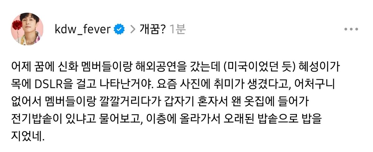 개꿈이여도 그리운 신화..