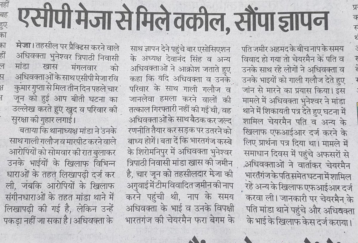 अधिवक्ता पर जानलेवा हमलों पर कब होगी कार्यवाही।।
<a href="/myogiadityanath/">Yogi Adityanath</a> <a href="/myogiadityanath/">Yogi Adityanath</a> <a href="/Uppolice/">UP POLICE</a> <a href="/prayagraj_pol/">POLICE COMMISSIONERATE PRAYAGRAJ</a> <a href="/DCPYNagarPrj/">DCP YAMUNA NAGAR PRAYAGRAJ</a> <a href="/dgpup/">DGP UP</a> <a href="/brajeshpathakup/">Brajesh Pathak</a> <a href="/kpmaurya1/">Keshav Prasad Maurya</a> <a href="/ChiefSecyUP/">S.P. Goyal, Chief Secretary, GoUP</a>