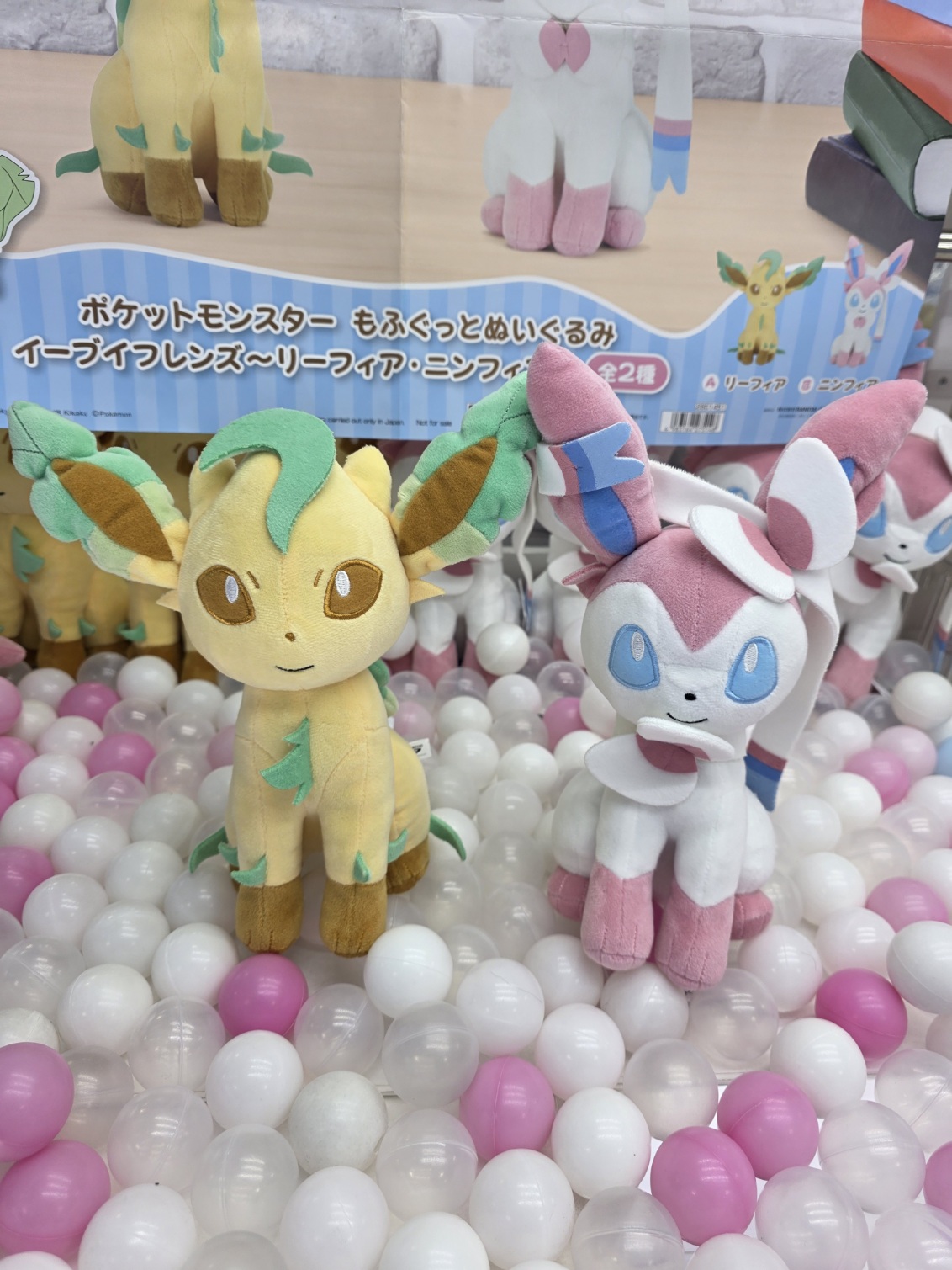 ポケモン もふぐっとぬいぐるみ イーブイフレンズ～リーフィア