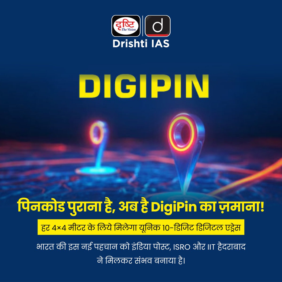 drishtiias's tweet image. पिनकोड पुराना है, अब है DigiPin का ज़माना!
.
#DigiPin #DigitalAddress #IndiaPost #ISRO #IITHyderabad
#DigitalIndia #CurrentNews #DrishtiIAS #DrishtiPCS