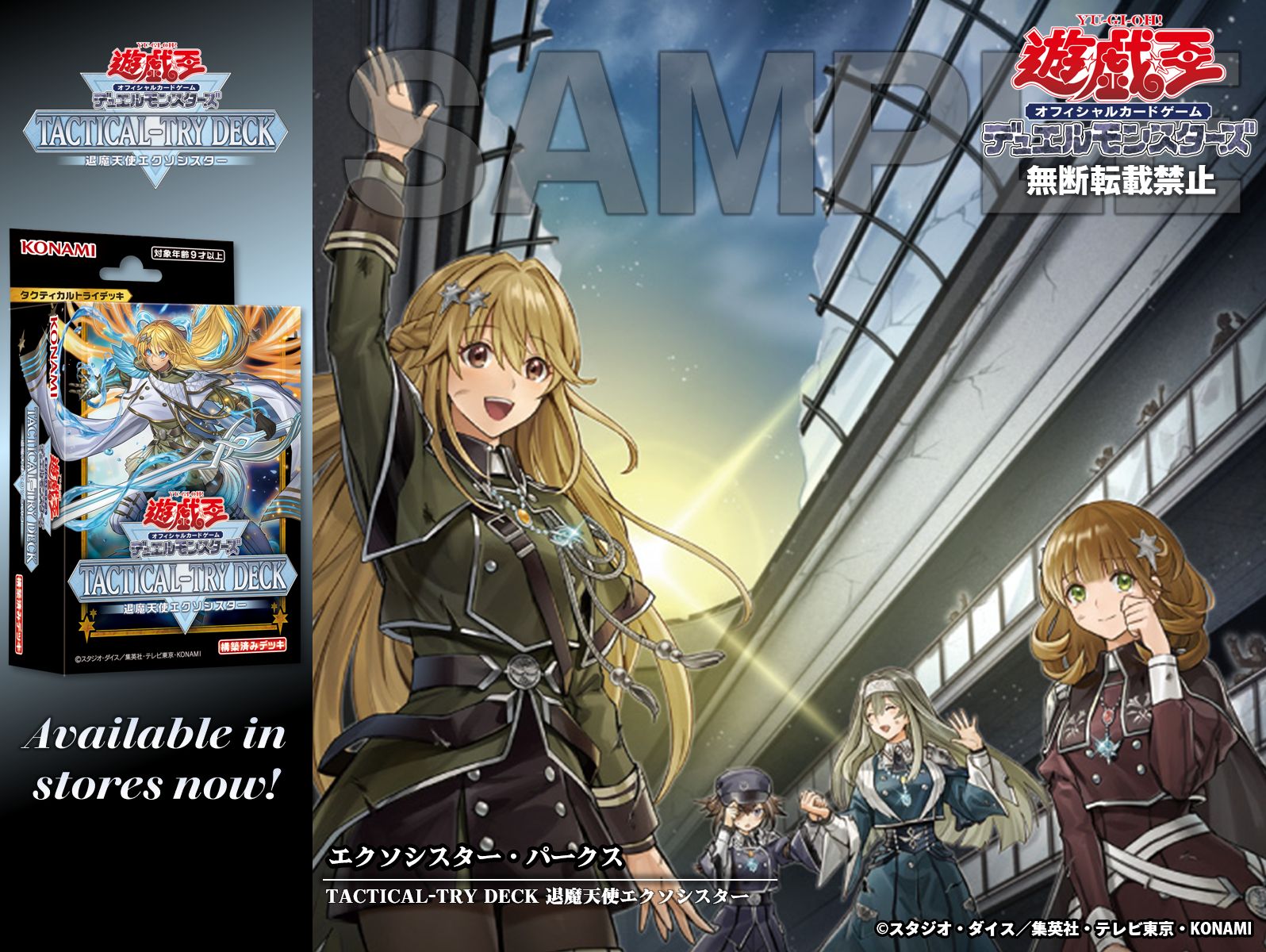 エクソシスター　デッキ　 遊戯王OCG 遊戯王OCG エクソシスターデッキ【37-1112-01M5】の通販 浪漫遊