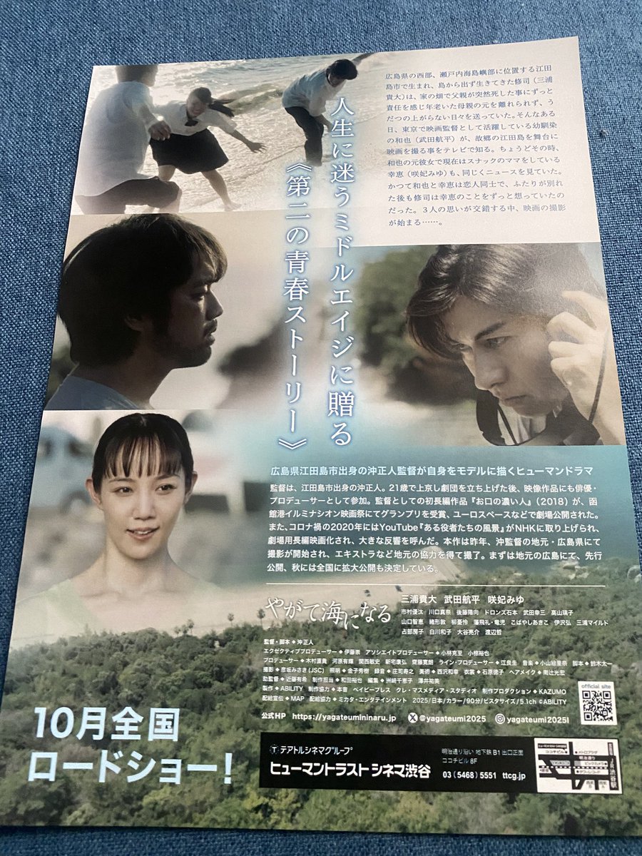 映画『やがて海になる』

広島での先行上映に続き、10月よりヒューマントラストシネマ渋谷ほか全国公開予定です。
劇場情報入りの新しいフライヤー、そして【前売券（1,500円）】を常に大量に持ち歩いています。
通常料金より数百円お得ですので、ご希望の方はぜひお気軽にお声がけください！