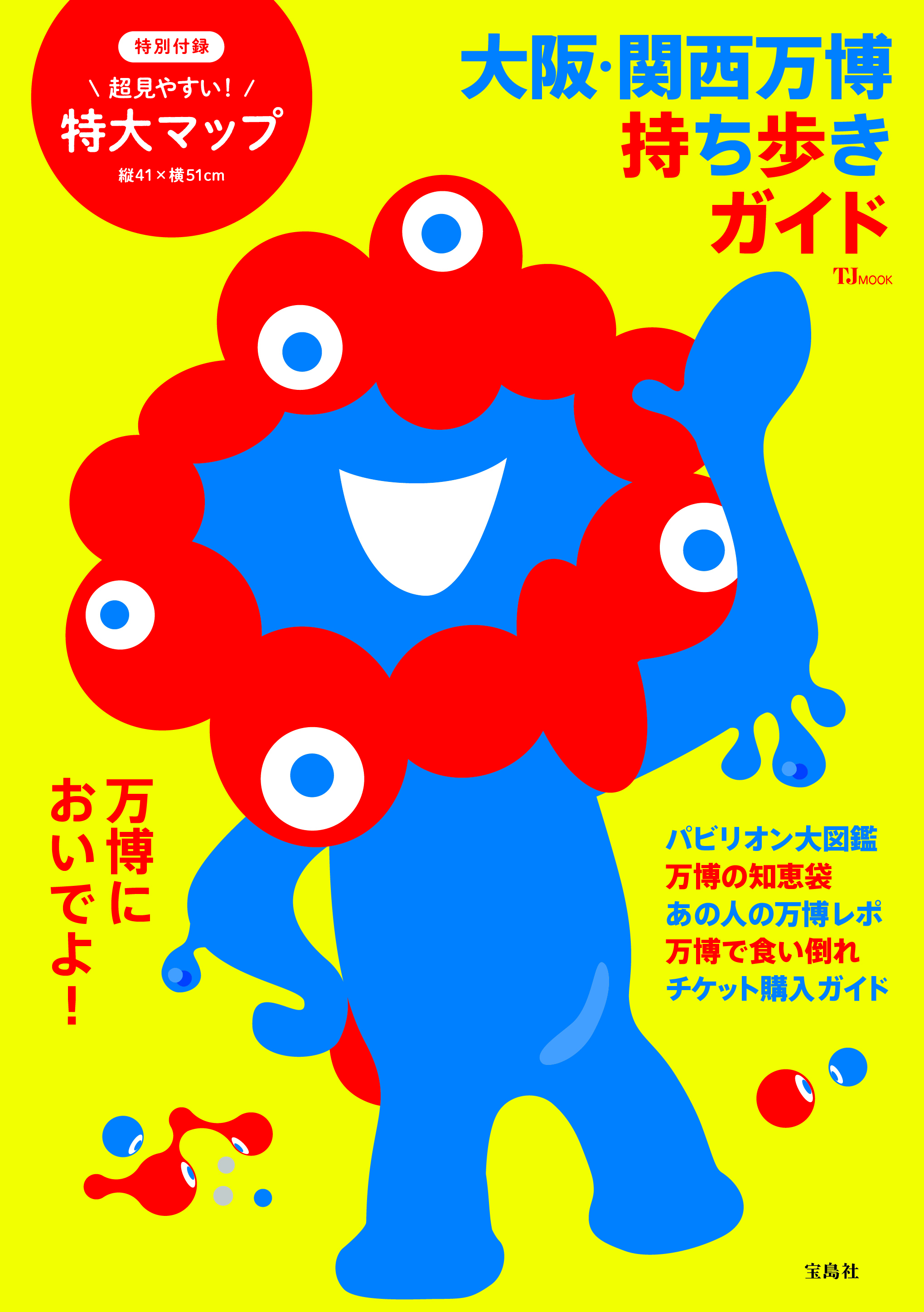 大阪関西万博ポスター新品未使用B1サイズ 2025年最新】大阪万博 ポスターの人気アイテム - メルカリ