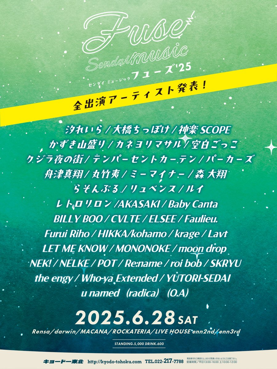 ushioreirastaff's tweet image. 💬 Event info

2025.6.28(土)
「SENDAI MUSIC FUSE 2025」
タイムテーブル解禁 🐄

#汐れいら はトップバッター！
【12:00~12:30 LIVE HOUSE enn3rd】
弾き語りでの出演です！
よろしくお願いします💫

詳細はこちら
sendaimusicfuse.com

#SMF 
#SMF2025