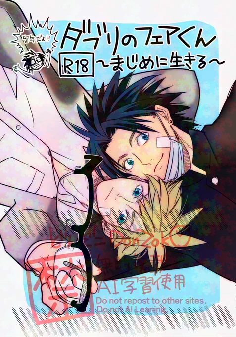 6/15新刊「留年だよ!!ダブリのフェアくん」 
A5サイズ 60ページ 700円
サンプル置いておきます☺️
4枚目のようにベタもトーンも放棄したページがチラホラあります※探してみてね
頬の絆創膏も書き忘れてます※探してみてね

https://t.co/lvbGx2zpwD #クロスフォリオ 