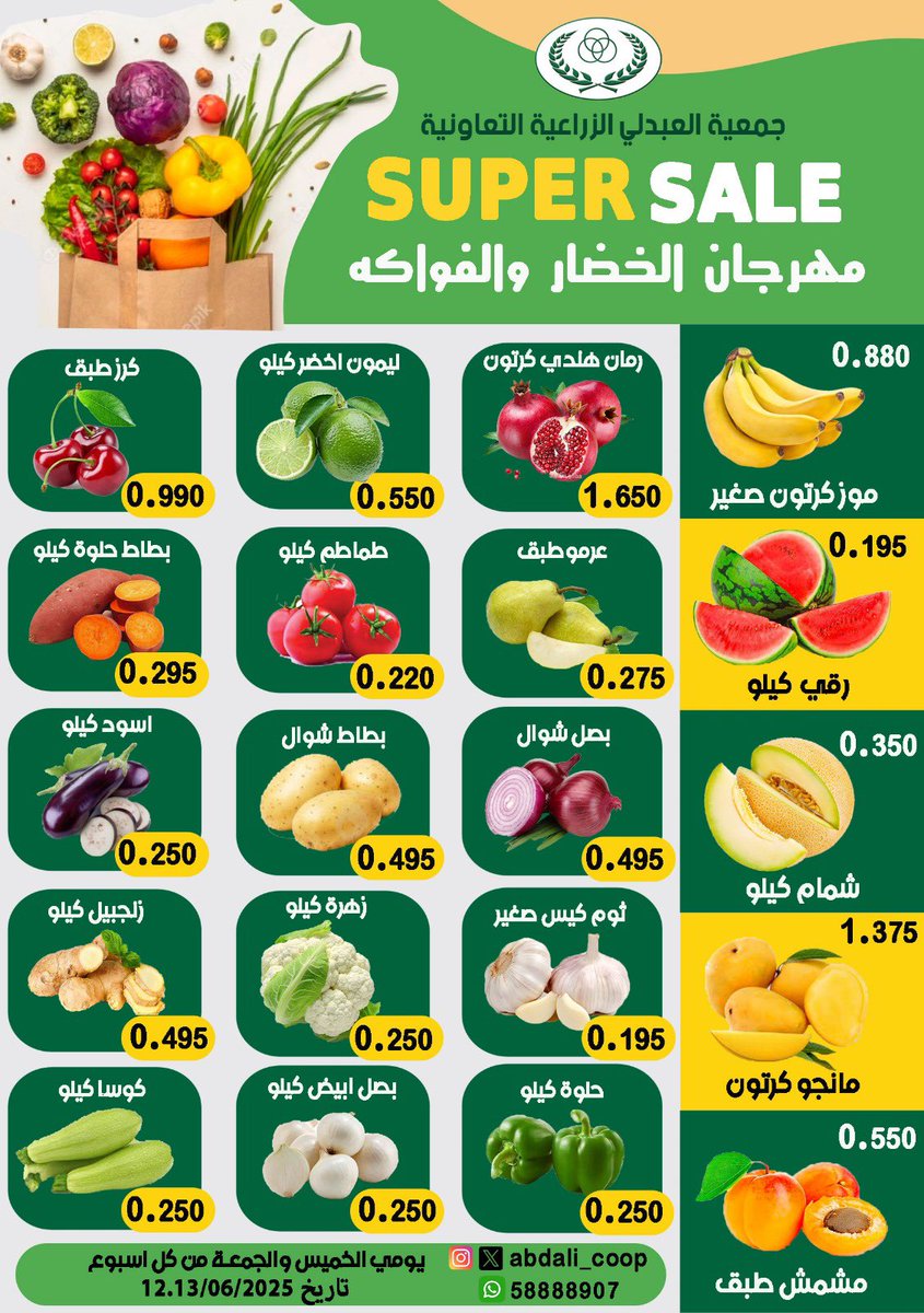 #جمعية_العبدلي  مهرجان الخضار والفاكهة الاسبوعي يومي الخميس والجمعة