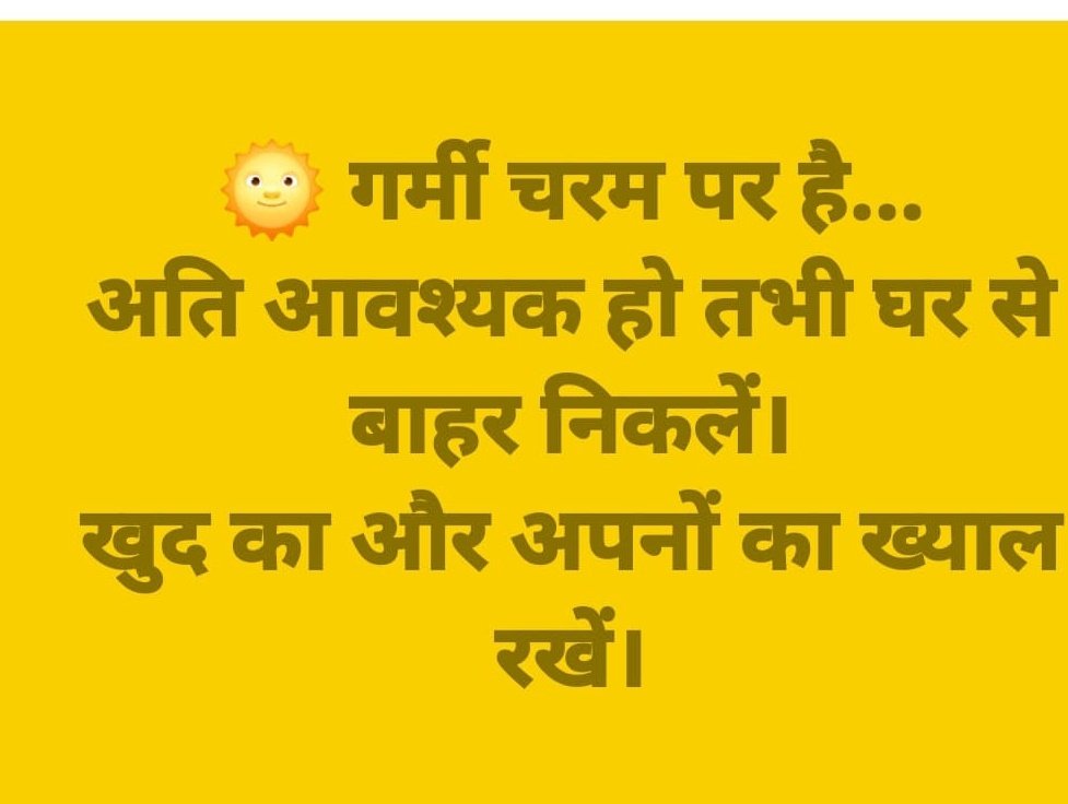 माननीय बेसिक शिक्षामंत्री <a href="/thisissanjubjp/">Sandeep Singh</a> जी भयंकर हीटवेव और भीषण गर्मी के दृष्टिगत परिषदीय विद्यालयों में शासन द्वारा निर्धारित 15 जून तक का ग्रीष्म अवकाश छात्र हित में पूर्ण रूप से 30 जून तक बढ़ाने की कृपा करें।
धन्यवाद।
#ग्रीष्म_अवकाश_30जून_तक