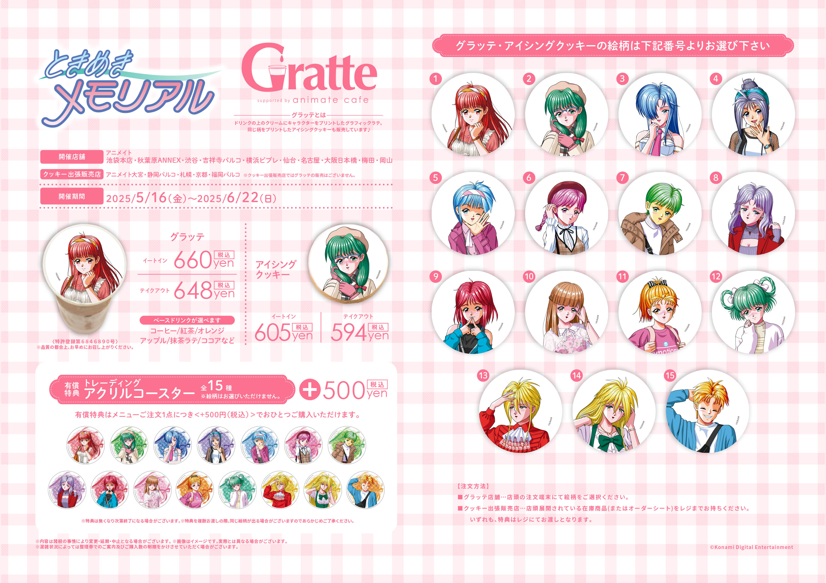 ときめきメモリアル グラッテ アクリルコースター 全15種類