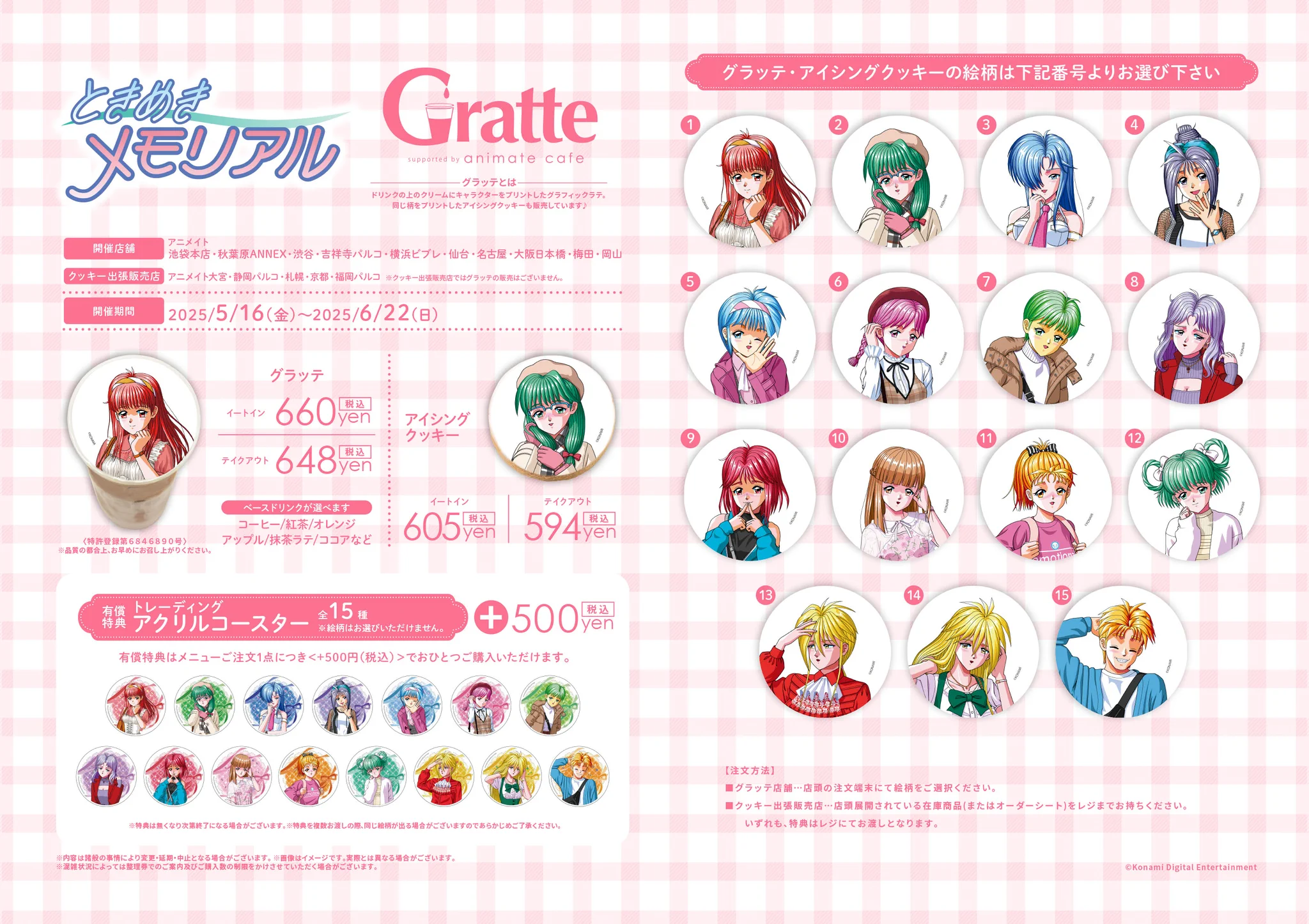 コースター　全15種セット アクリルコースター 「ときめきメモリアル×グラッテ」 X-এ アニメイト秋葉原@アルバイトスタッフ募集中！: 