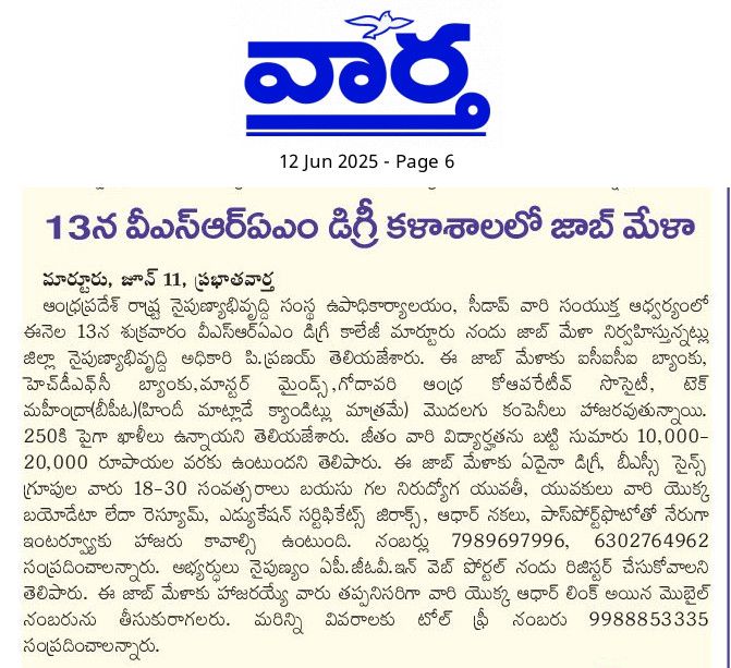 12.06.2025 press clippings about (13.06.2025) Job Mela in MARTURU -Parchuru Constituency ,Bapatla  District.