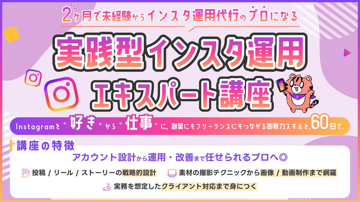 showheyohtaki's tweet image. 【速報】“Instagram運用代行”の専門講座が開講決定📣✨
個人でも法人でも、SNSで仕事をつくる時代へ——
#デイトラ が、2ヶ月で未経験からインスタ運用代行のプロになる
『インスタ運用エキスパート講座』をリリースします🎉
━━━━━━━━━━━━━━━━━
Instagram運用代行って?…
