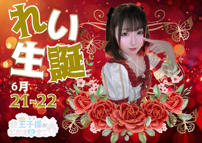 王子様（キミ）がむかえにきてっ！