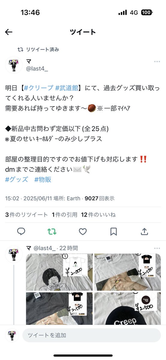 last4_'s tweet photo. 時間締切ました〜！ご連絡くださった方、RTしてくださった方、ありがとうございました🤍
クリープ武道館7/24行くかもしれないので、今回の分と合わせてまたポストします🙇‍♀️ https://t.co/uipzKGHEL1
