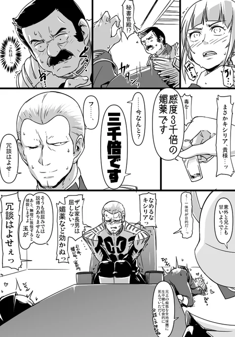 満を持して登場したのに2分持たずに退場した総帥がいるらしいです #GQuuuuuuX 