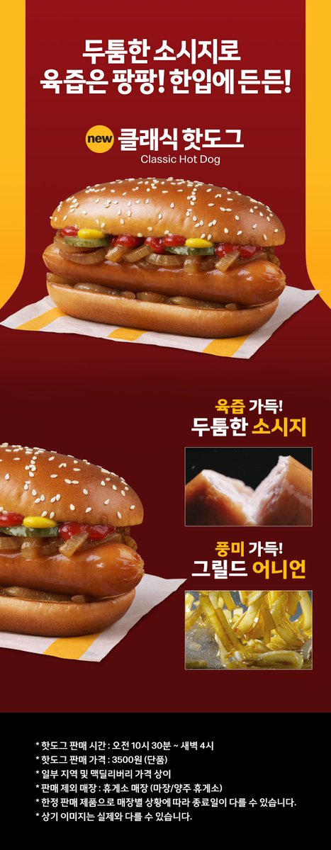 오늘 맥도날드 핫도그가 출시되었다는 소식 알려드리며