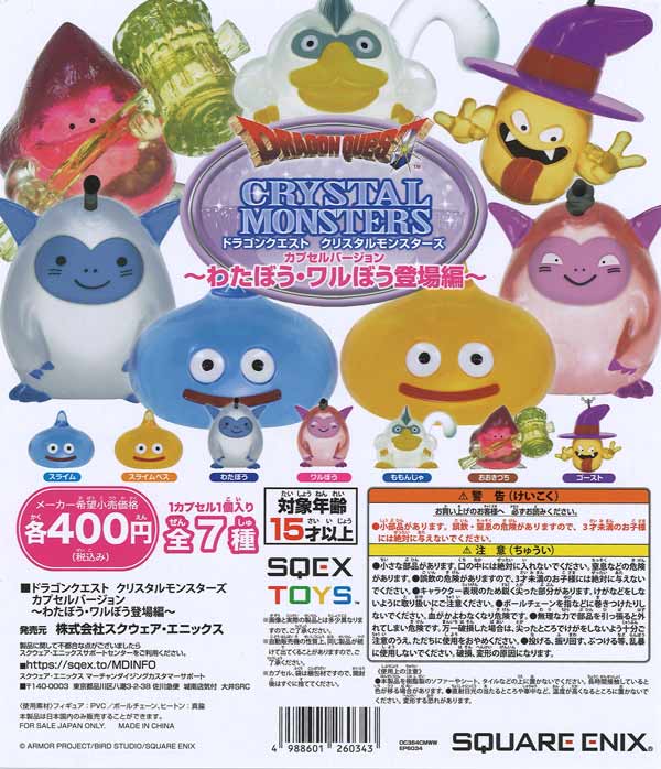 ドラゴンクエスト #クリスタルモンスターズ #わたぼう #ワルぼう 登場