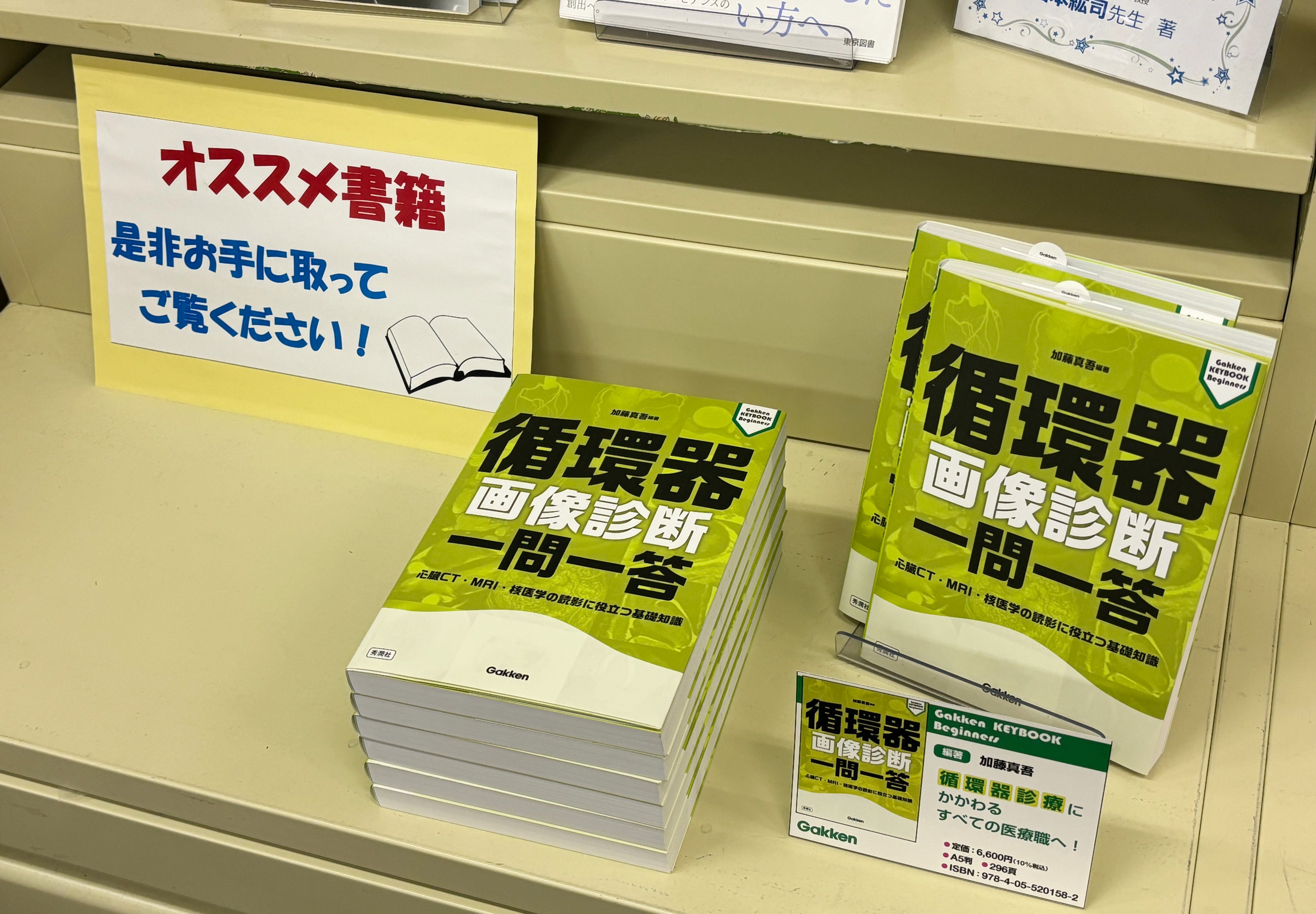 マンモグラフィのあすなろ教室 (画像診断別冊) | NDLサーチ
