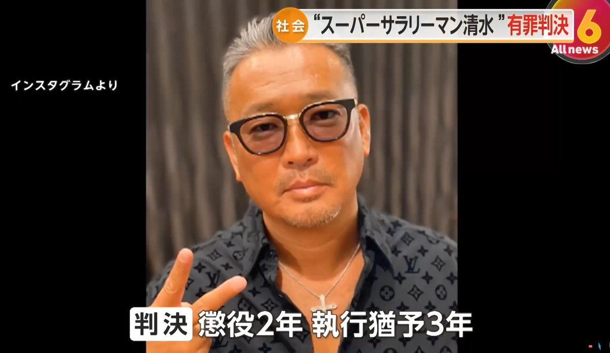 スーパーサラリーマン清水、懲役2年執行猶予3年

100億以上リフォーム詐欺で儲けておきながら執行猶予で済む法律が悪いよな

日本はこういう犯罪に対して甘すぎなんだよ