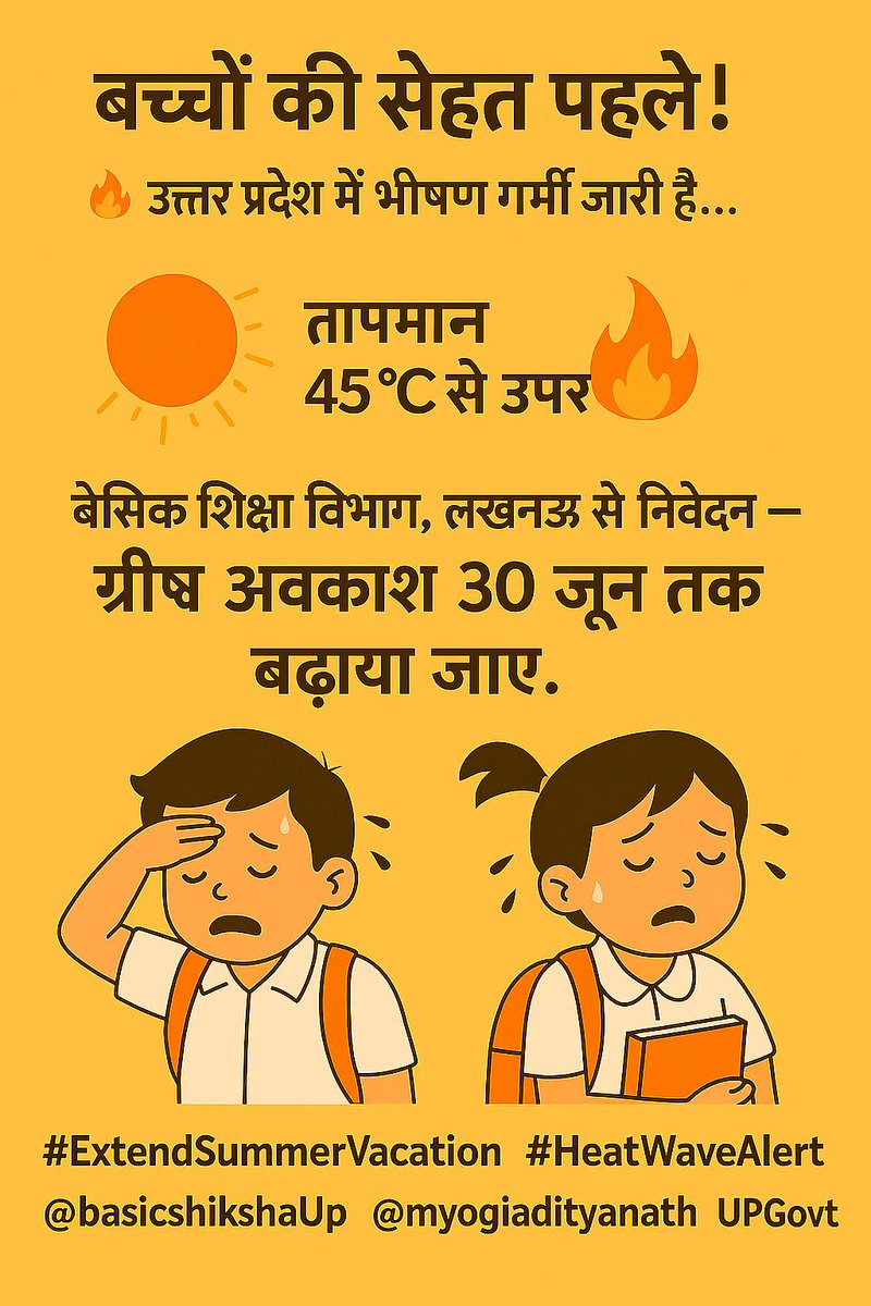 Shubhra32166003's tweet photo. माननीय बेसिक शिक्षामंत्री @thisissanjubjp जी भयंकर हीटवेव और भीषण गर्मी के दृष्टिगत परिषदीय विद्यालयों में शासन द्वारा निर्धारित 15 जून तक का ग्रीष्म अवकाश छात्र हित में पूर्ण रूप से 30 जून तक बढ़ाने की कृपा करें।
धन्यवाद। @Info_4Education 
#ग्रीष्म_अवकाश_30जून_तक https://t.co/BobOFcdOan