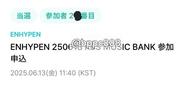 엔하이픈 뮤직뱅크 엠카운트다운 위버스 사녹 폼림 대리 5n번 성공