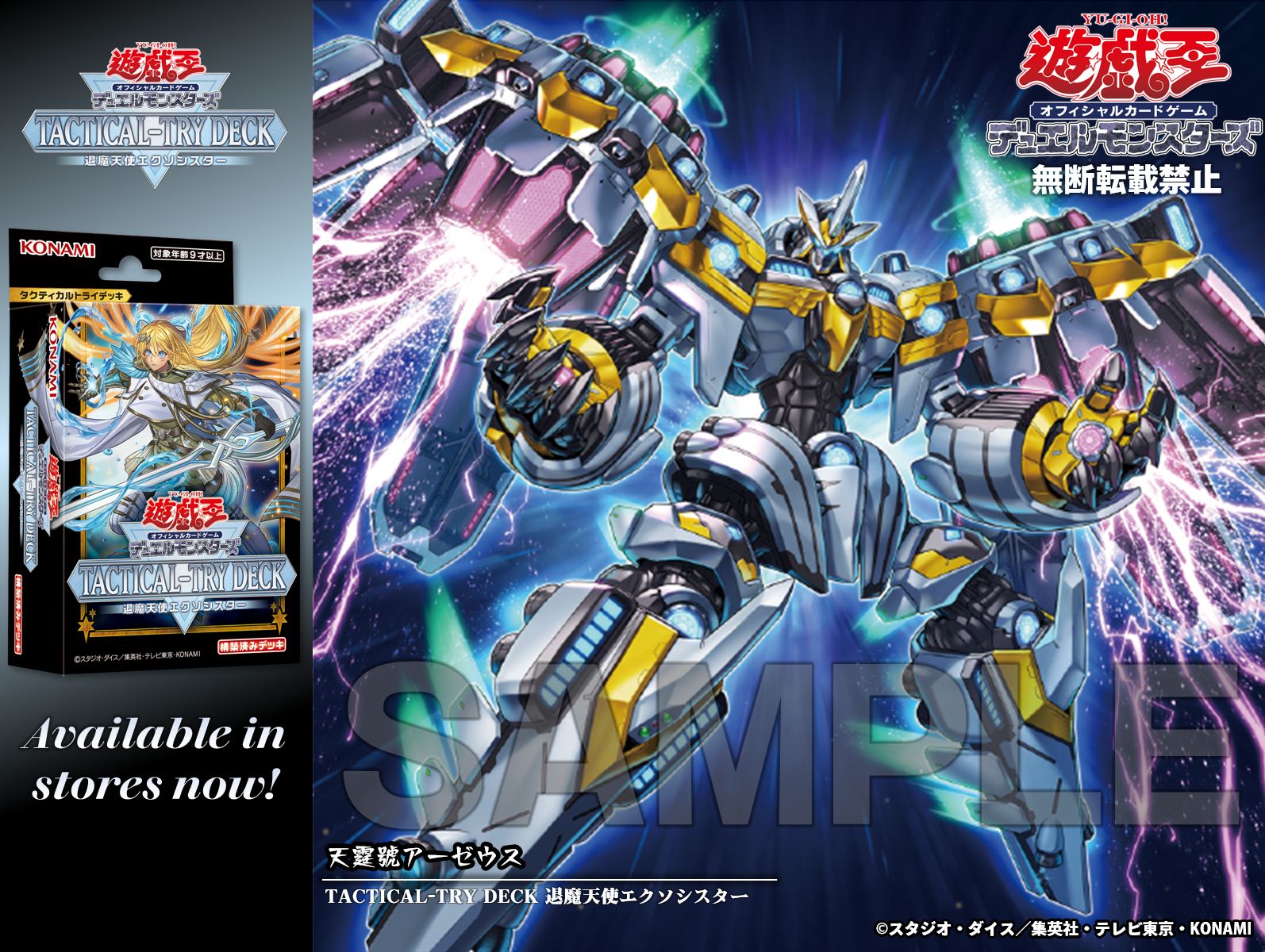 TACTICAL-TRY DECK 限定戦 プレイマット エクソシスター 遊戯王 TACTICAL-TRY DECK 限定戦 プレイマット エクソシスター 遊戯王