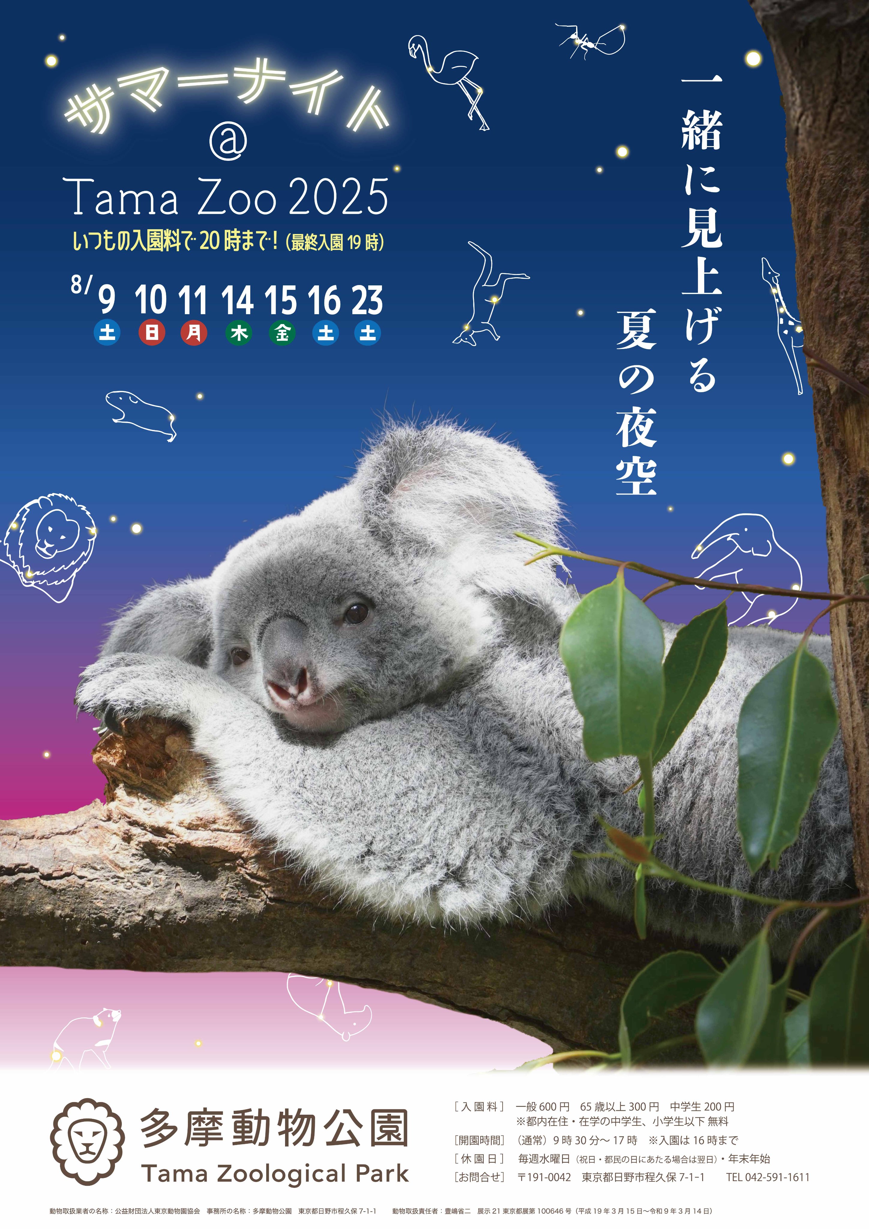笑う動物たち おだ|動物園|水族館|恐竜大好き🐘🐧🦖 | 日差しが強い6月の