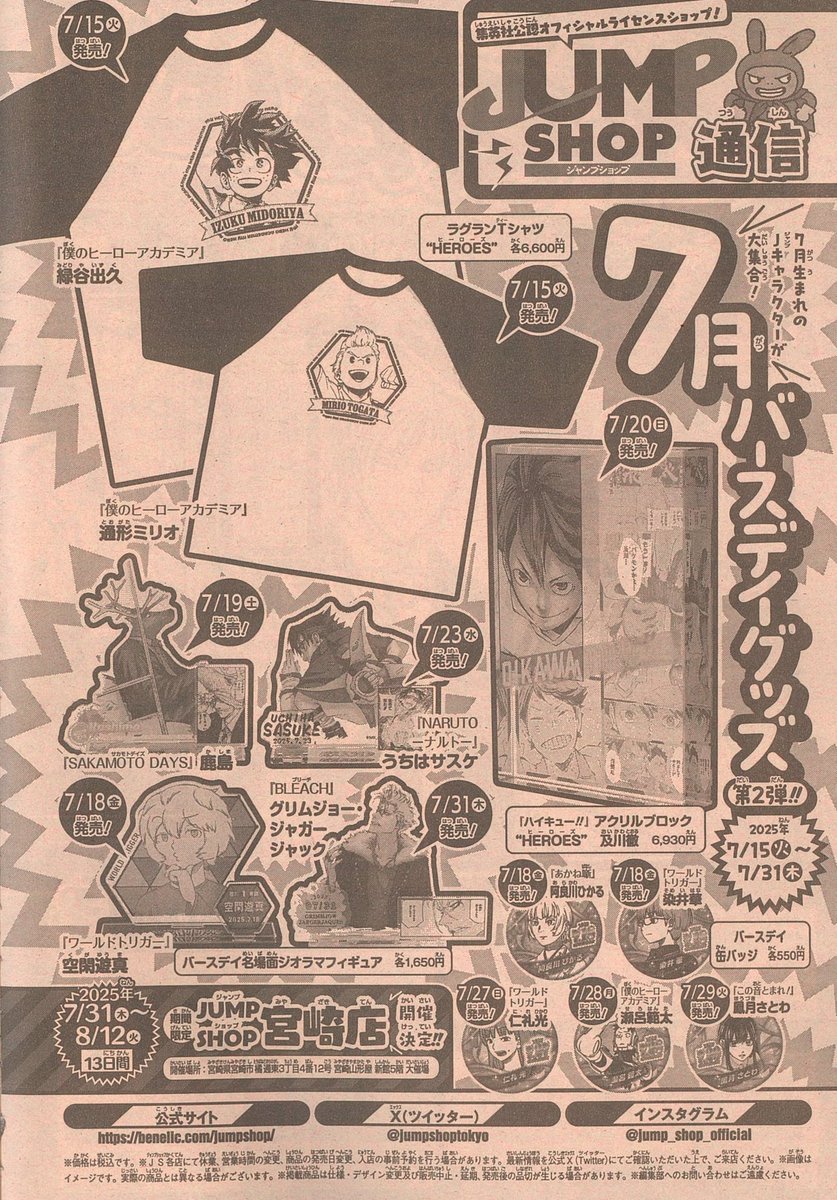 ジャンプショップ JUMP SHOP【公式】 on X: 