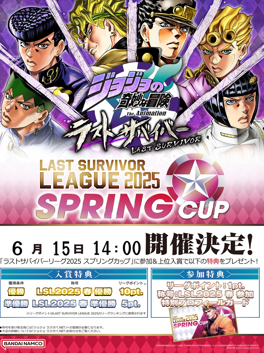 [非売品] ジョジョの奇妙な冒険　ラストサバイバー　5周年限定ポストカード5点 ジョジョの奇妙な冒険 ラストサバイバー 5周年記念ポストカード