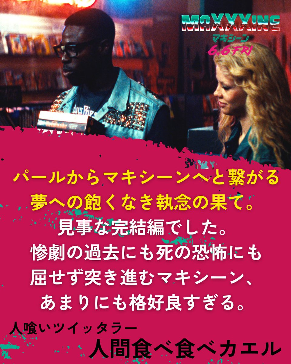 【A24公式 レア】 マキシーン ハリウッドスター キーチェーン レア】 A24 マキシーン ハリウッドスター キーチェーン MaXXXine