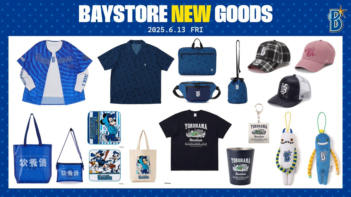 ＼6/13(金)新商品発売🎉／

スーベニアにぴったりのハマスタデザイングッズの発売や夏本番に向けてサマーコレクショングッズも受注販売開始☀️『ご当地モケケ』に、『Mickey&amp;Friends Baseball Collection』など、今回もバラエティ豊富にご用意🙌

詳しくはこちら
sp.baystars.co.jp/news/2025/06/0…

#baystars