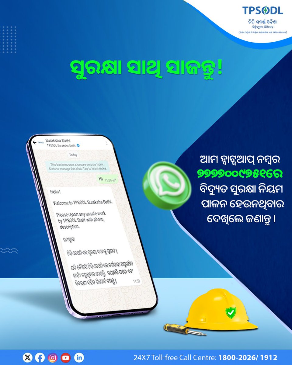 TP Southern Odisha Distribution Ltd (@tpsouthodisha) on Twitter photo рмпрмжрм┐ рммрм┐рмжрнНрнЯрнБрмд рмХрм░рнНрмормЪрм╛рм░рнАрмЩрнНрмХ рмжрнНрн▒рм╛рм░рм╛ рм╕рнБрм░рмХрнНрм╖рм╛ рмирм┐рнЯрмо рмкрм╛рм│рми рм╣рнЗрмЙрмирмерм┐рммрм╛рм░ рмжрнЗрмЦрнБрмЫрмирнНрмдрм┐, рмдрм╛рм╣рм╛рм▓рнЗ рмЖрмо рм╣рнНрн▒рм╛рмЯрнНрм╕рмЖрмкрнН рмирморнНрммрм░ рннрннрннрннрнжрнжрнпрннрнлрнзрм░рнЗ рмЬрмгрм╛рмирнНрмдрнБ ред рмирм┐рмЬрнЗ рм╕рнБрм░рмХрнНрм╖рм┐рмд рм░рнБрм╣рмирнНрмдрнБ, рмЕрмирнНрнЯрмХрнБ рм╕рмЪрнЗрмдрми рмХрм░рм╛рмирнНрмдрнБ ред
#SurakshaSathi #SafetyFirst #ForYouWithYouAlways рмпрмжрм┐ рммрм┐рмжрнНрнЯрнБрмд рмХрм░рнНрмормЪрм╛рм░рнАрмЩрнНрмХ рмжрнНрн▒рм╛рм░рм╛ рм╕рнБрм░рмХрнНрм╖рм╛ рмирм┐рнЯрмо рмкрм╛рм│рми рм╣рнЗрмЙрмирмерм┐рммрм╛рм░ рмжрнЗрмЦрнБрмЫрмирнНрмдрм┐, рмдрм╛рм╣рм╛рм▓рнЗ рмЖрмо рм╣рнНрн▒рм╛рмЯрнНрм╕рмЖрмкрнН рмирморнНрммрм░ рннрннрннрннрнжрнжрнпрннрнлрнзрм░рнЗ рмЬрмгрм╛рмирнНрмдрнБ ред рмирм┐рмЬрнЗ рм╕рнБрм░рмХрнНрм╖рм┐рмд рм░рнБрм╣рмирнНрмдрнБ, рмЕрмирнНрнЯрмХрнБ рм╕рмЪрнЗрмдрми рмХрм░рм╛рмирнНрмдрнБ ред
#SurakshaSathi #SafetyFirst #ForYouWithYouAlways