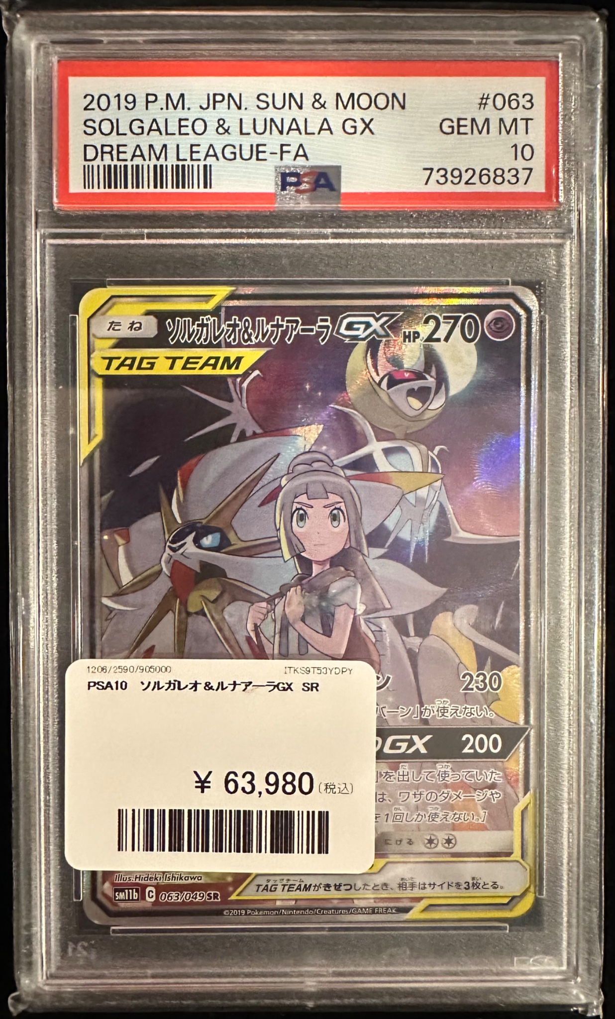 ソルガレオ&ルナアーラGX SR 063/049の通販 GB（100398570） | magi