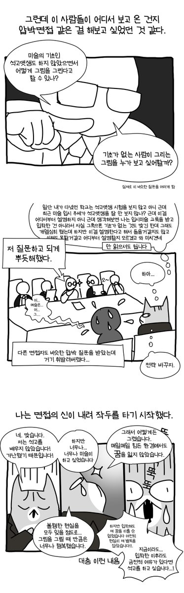 아주아주 먼 옛날에 장학금 심사 면접 보러 간 이야기 #뚝뚝만화데일리 